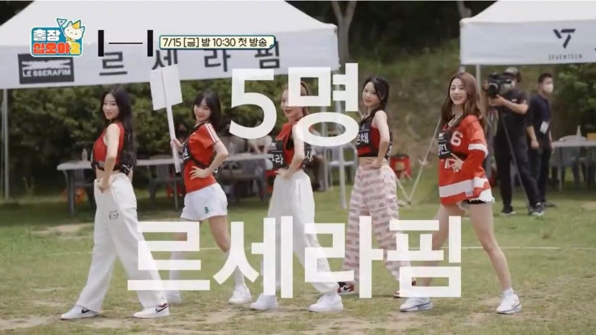 [잡담] 르세라핌 팬들 딴건 몰것고 출장십오야 예고에서 이거 보고 젤 기뻐한게 웃안웃 | 인스티즈