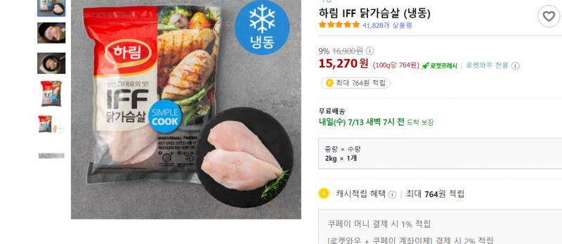 애들아 쿠팡에서 하림 닭가슴살 삿는데 이거 멀로 조리해서 먹는게 가장 빨라?.. | 인스티즈