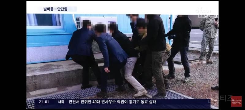 '강제 북송' 탈북어민들,북한군 보이자 처절한 몸부림 | 인스티즈