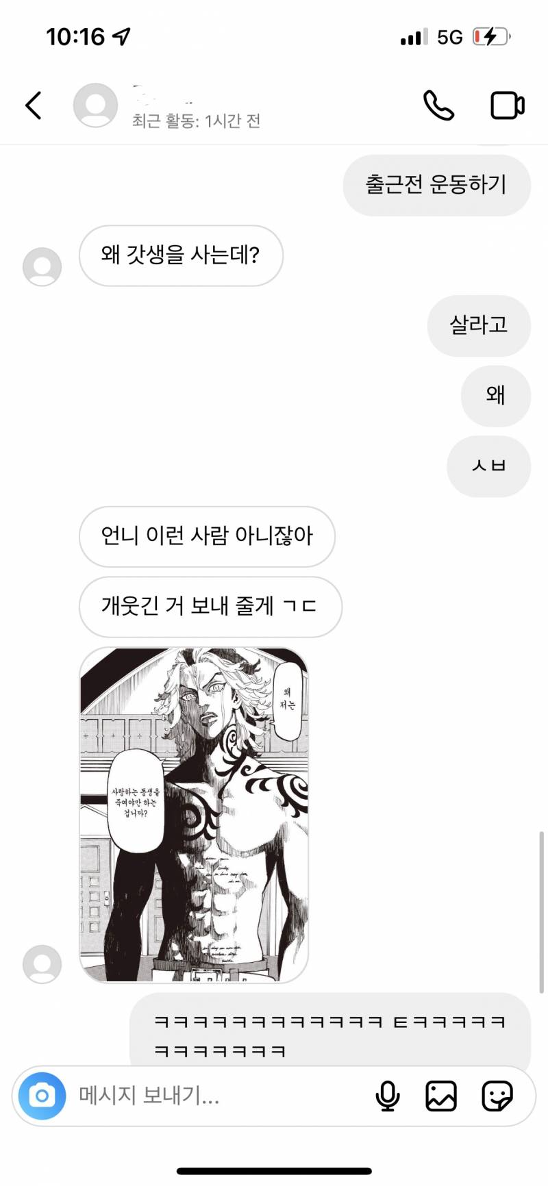 나랑 내 동생 대화 볼사람 | 인스티즈