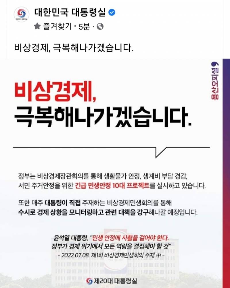 윤석열 대통령의 경제 위기 극복 결기 | 인스티즈