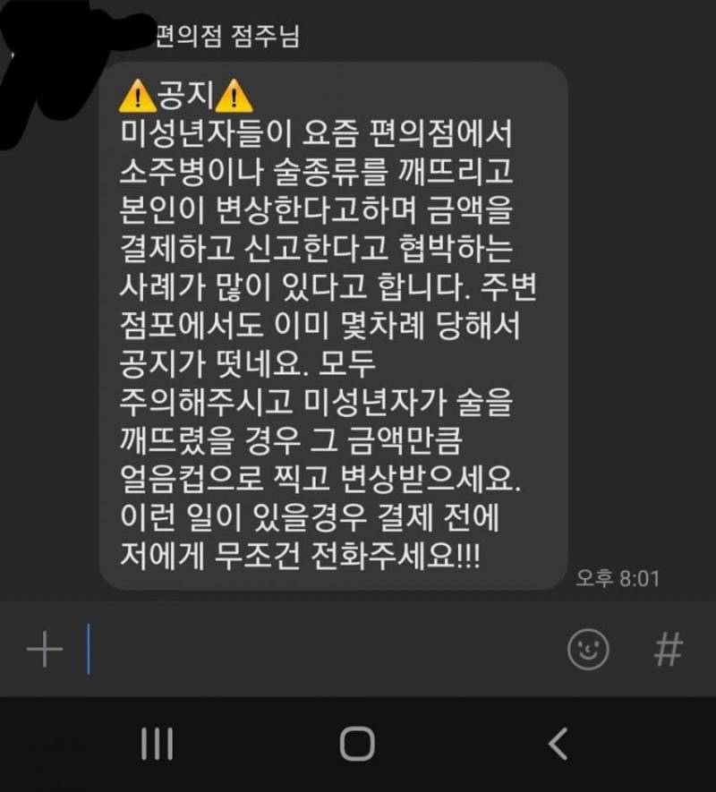 헐.. 이거 어제 인티에서 본 건데ㅠ 편의점 공지 뜨는거봐 | 인스티즈