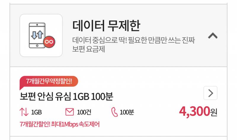 헬로모바일 쓰는 익 있어? 나 저렴 요금제 쓰려고 하는데 | 인스티즈