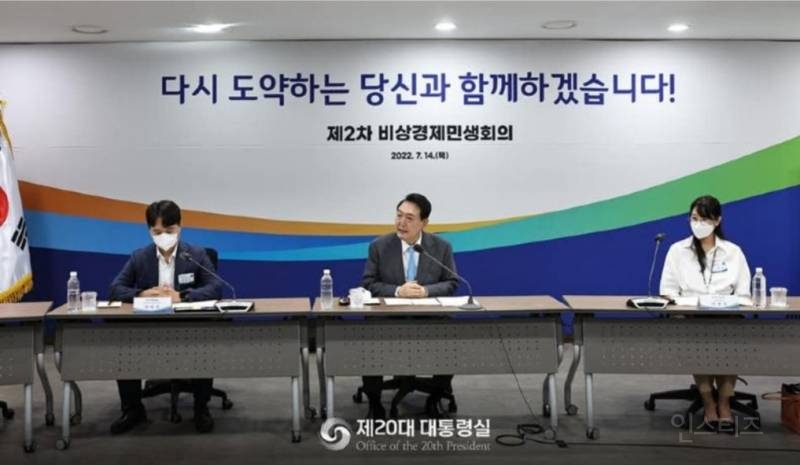 윤 대통령, 제2차 비상경제민생회의 주재 | 인스티즈