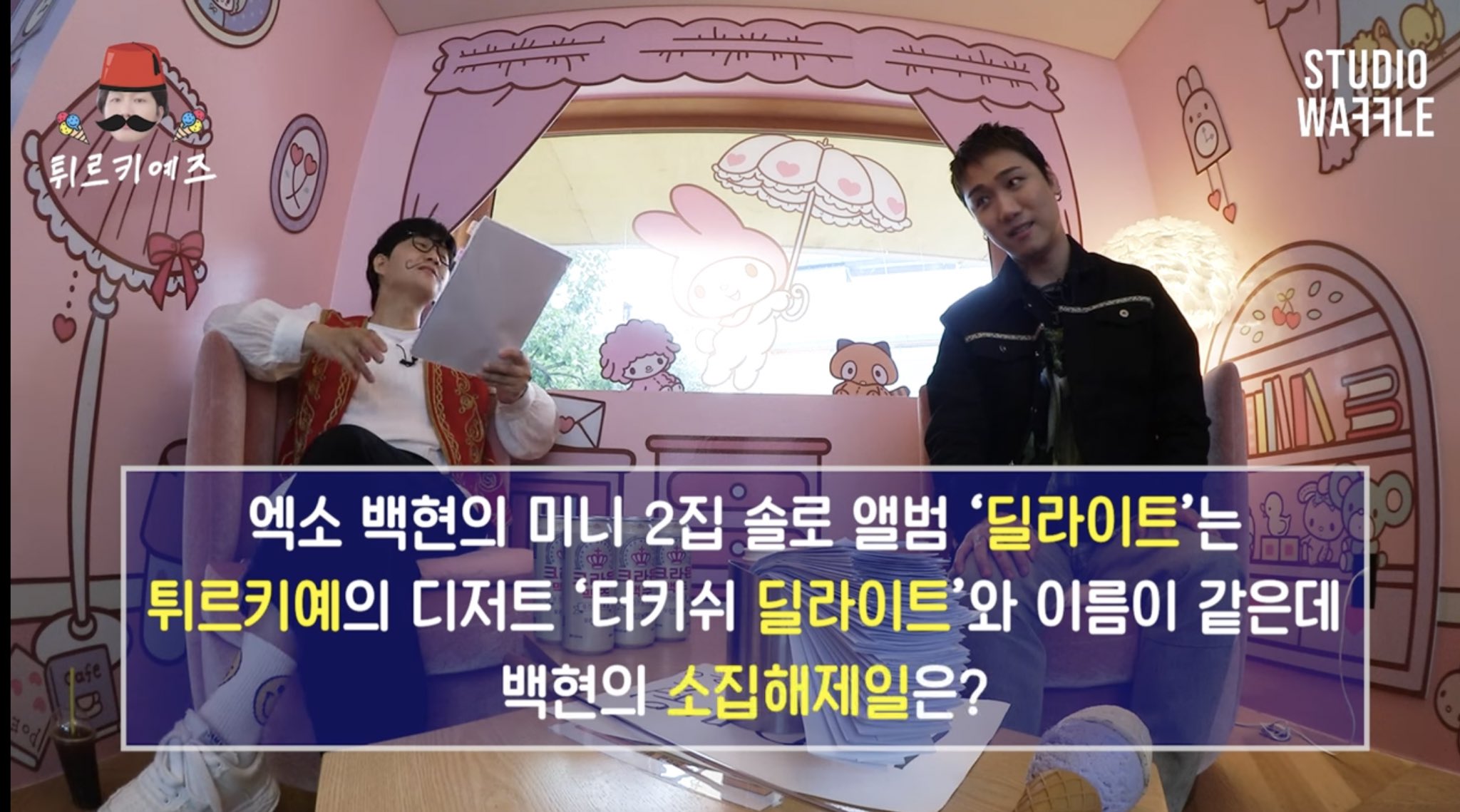 [잡담] 백현 팬들은 100만원 받을 수 있는 이번 터키즈 문제 | 인스티즈