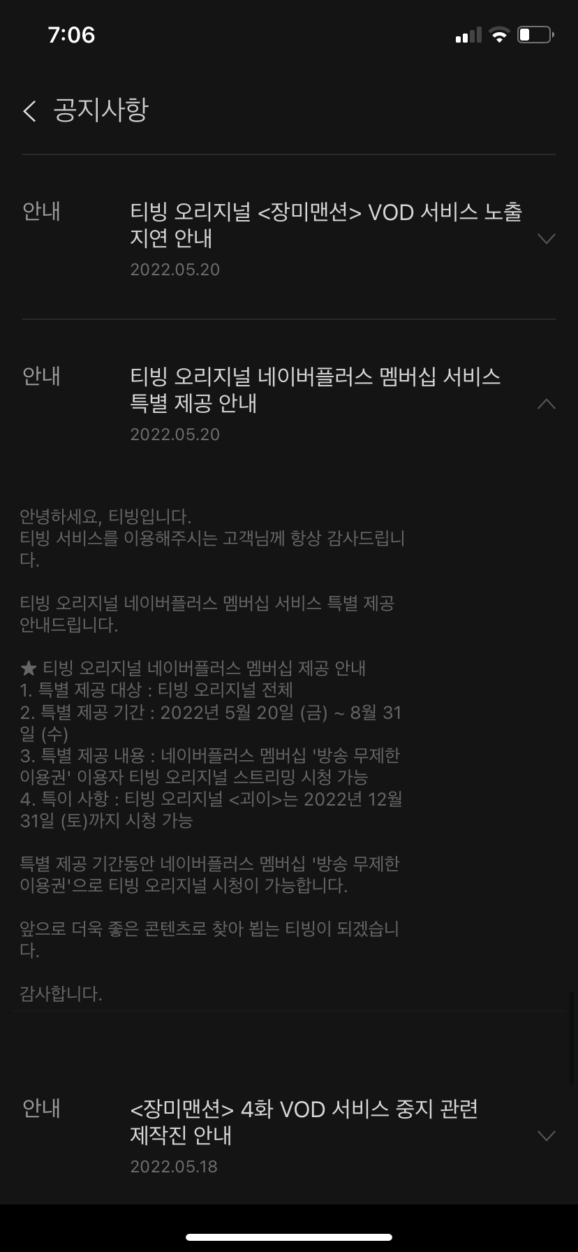 [잡담] 네이버 멤버쉽 티빙 오리지널 8월31일까지인가봐! | 인스티즈