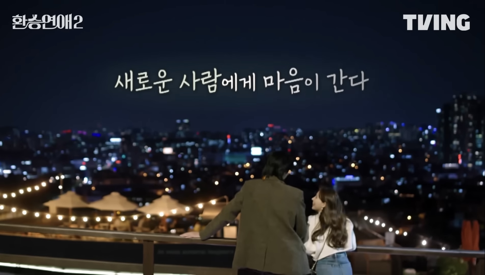 [잡담] 환승연애2 티저 다시보니까 엮이는 한 커플은 알겠다 | 인스티즈