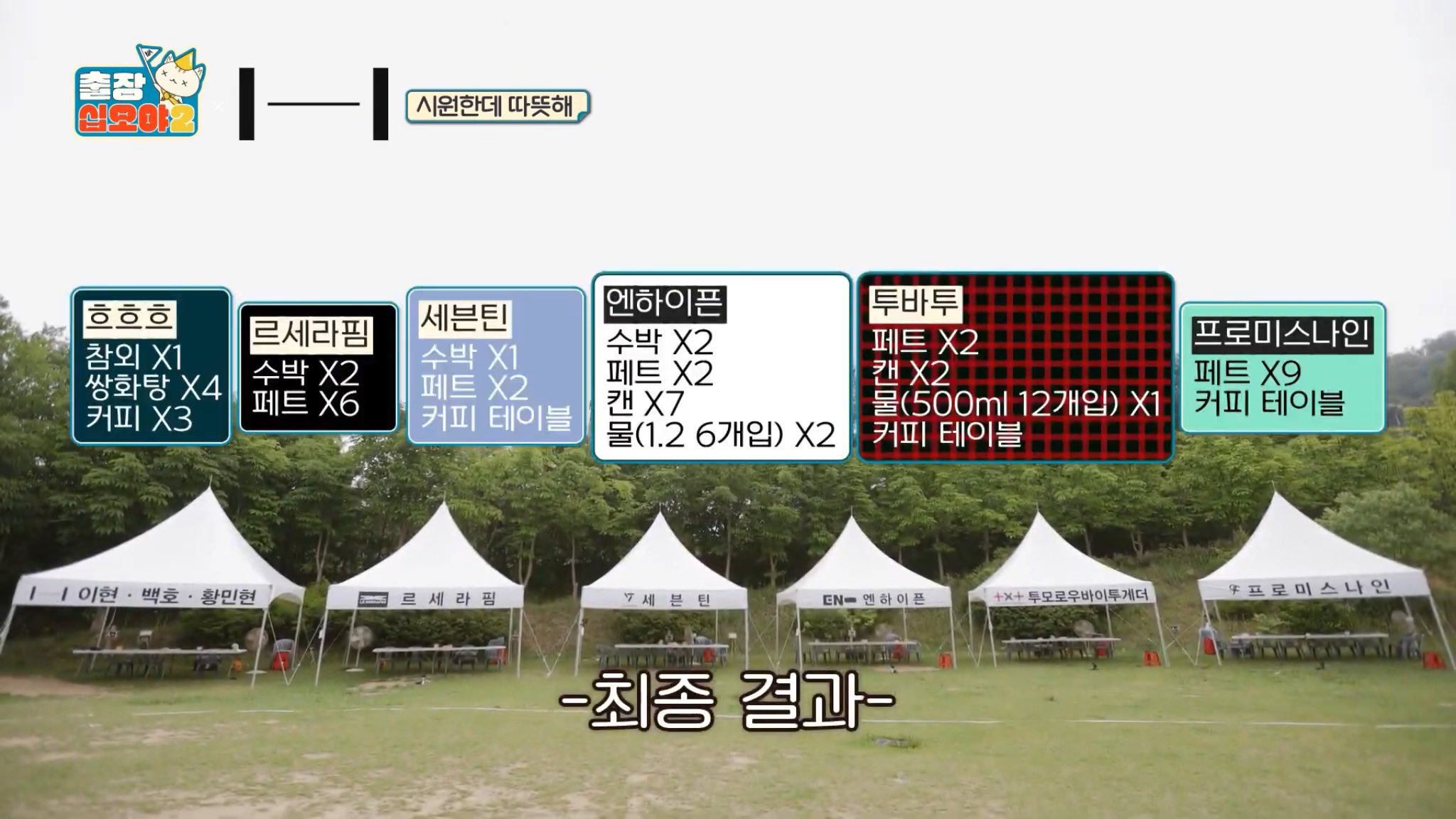 [OnAir] 아니 하이브 꽃이 피었습니다 음료결과 투바투꺼 왤케 빈약하짘ㅋㅋㅋㅋ | 인스티즈