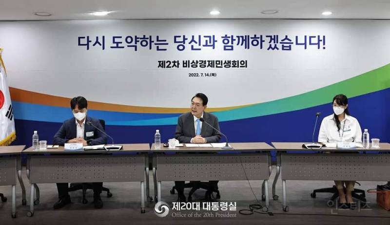 윤석열 대통령은 중앙 서민금융통합지원센터를 방문해 제2차 비상경제민생회의를 주재했습니다 | 인스티즈