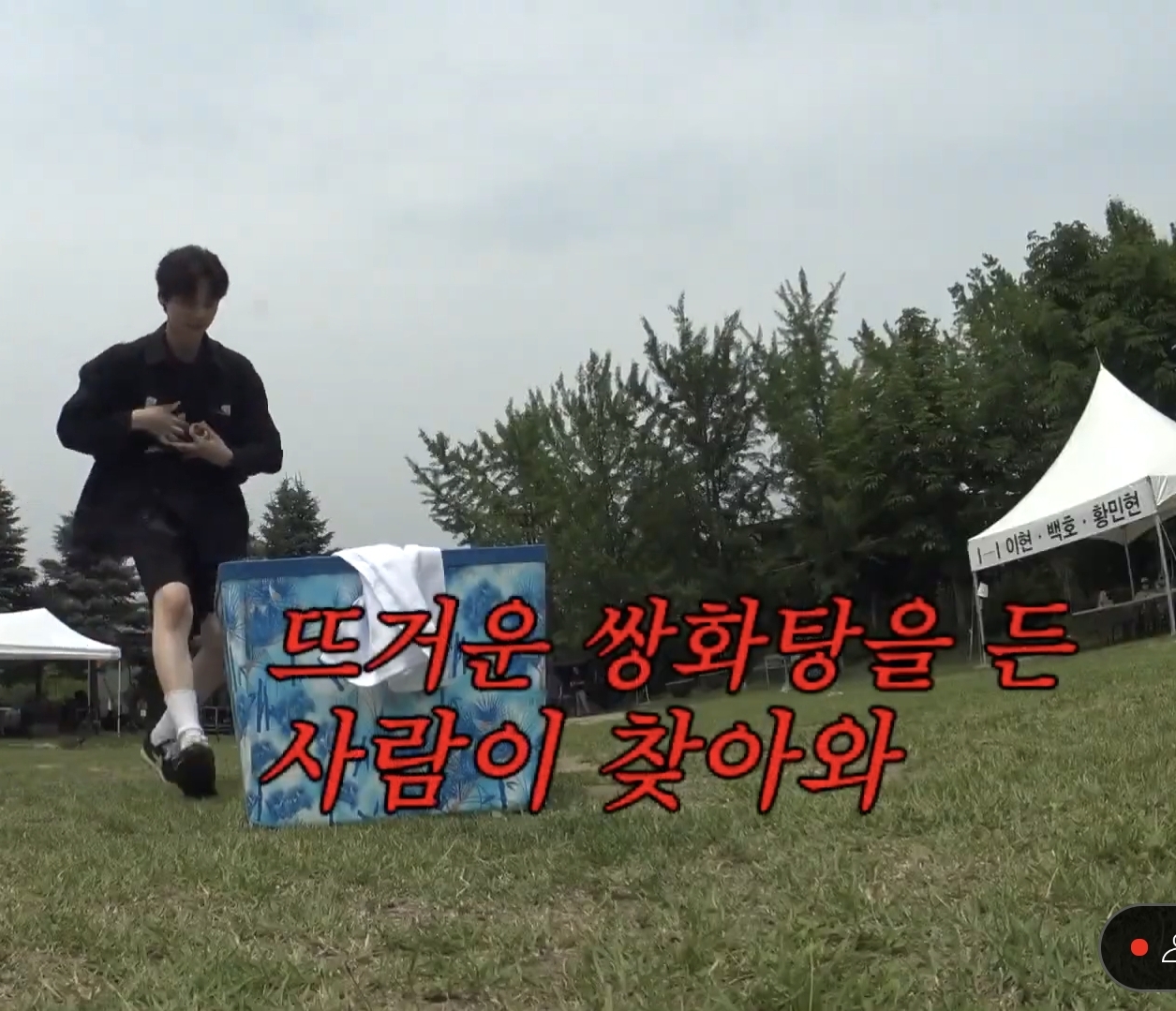 [잡담] 황민현 다들 버리고 간 것만 들고 오는것도 재주야ㅋㅋㅋㅋㅋㅋㅋㅋㅋ | 인스티즈