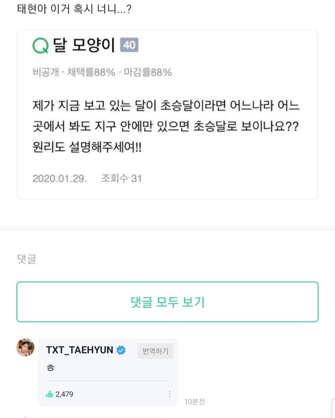 [잡담] 투바투 태현 얼굴만 수두룩 잡히고 몇개 없는 멘트중에 나온게 하필 이거임ㅋㅋㅋ | 인스티즈