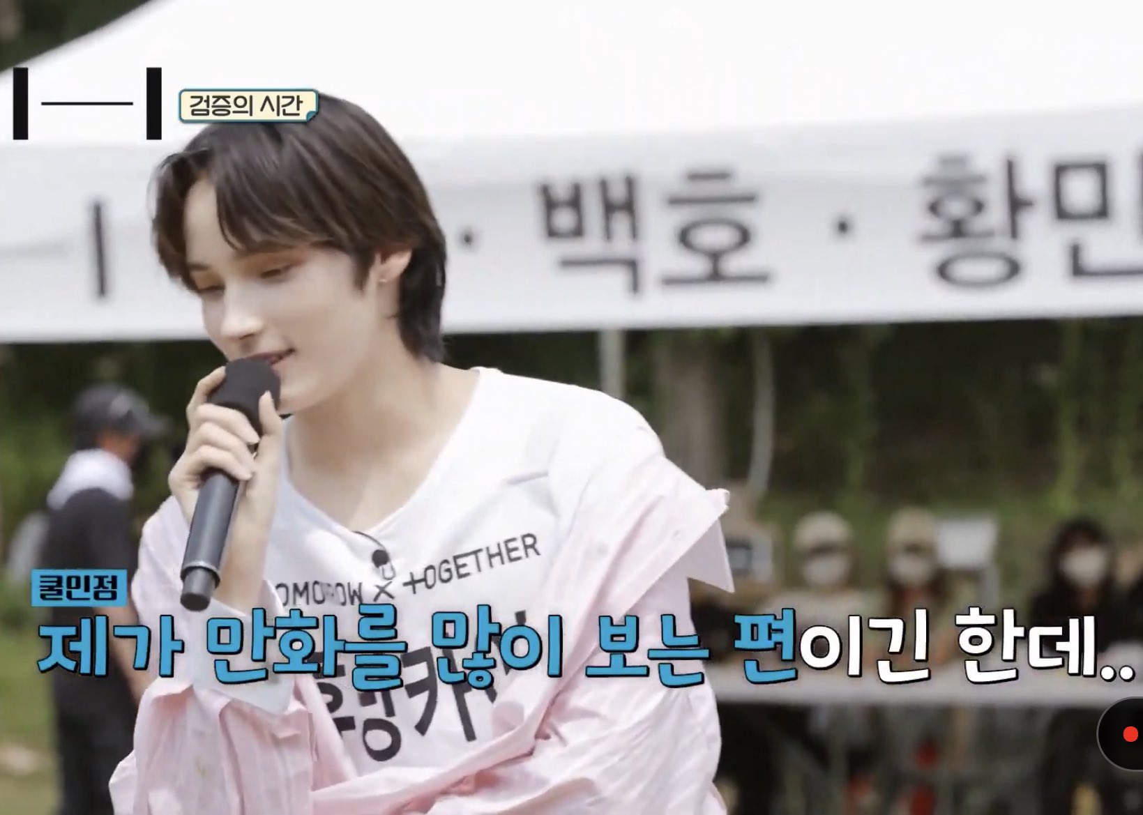 [잡담] 아 투바투 휴닝카이 오늘 성대모사 봐준거라는게 개웃갸ㅋㅋㅋㅋㅋㅋ | 인스티즈