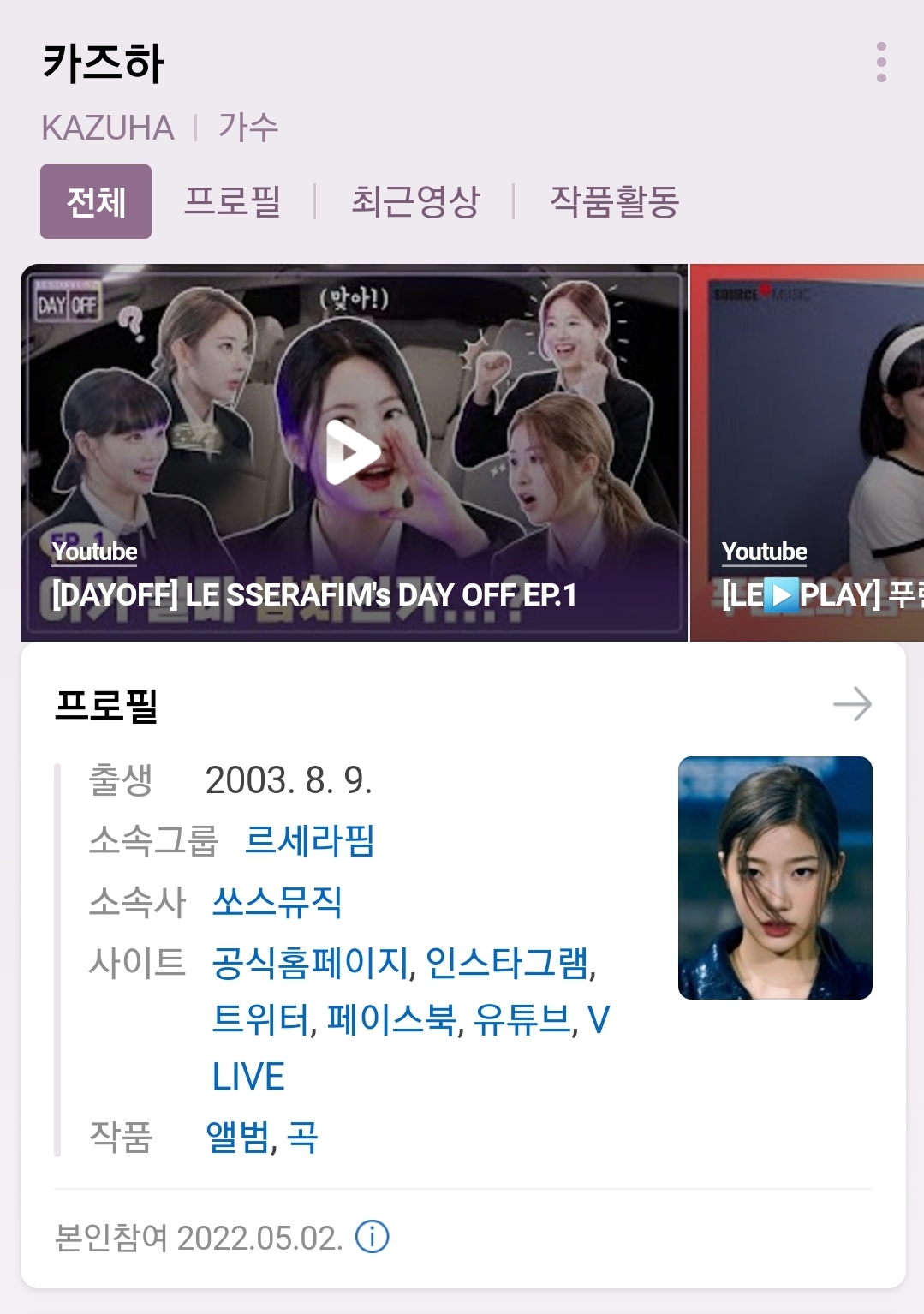 [잡담] 8월9일생은 다 청순한가봐(feat.황민현,카즈하) | 인스티즈