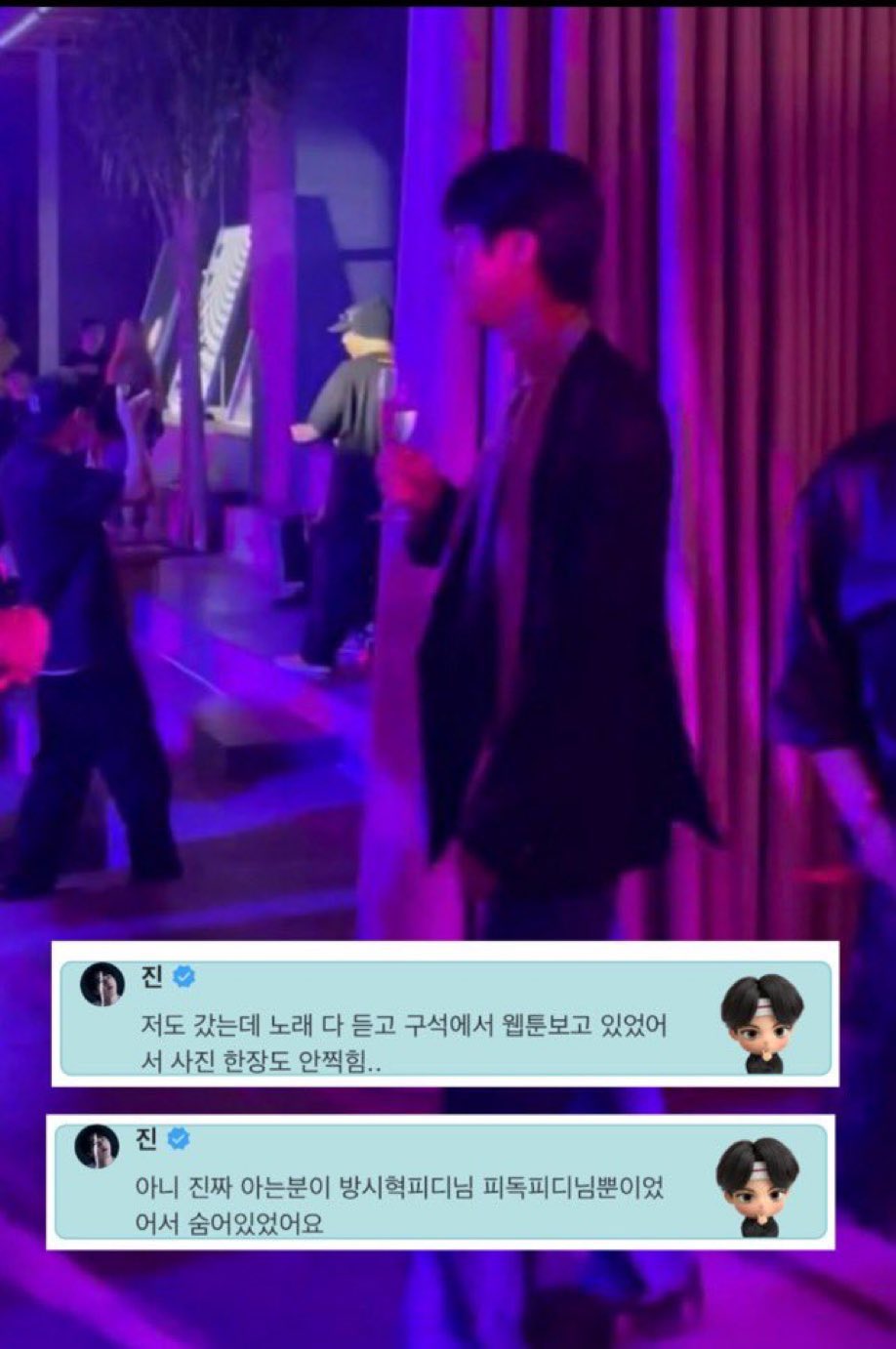 [잡담] 방탄 진 어제 시사회 셀럽 대기실에서 구석에 있어ㅋㅋㅋㅋ | 인스티즈