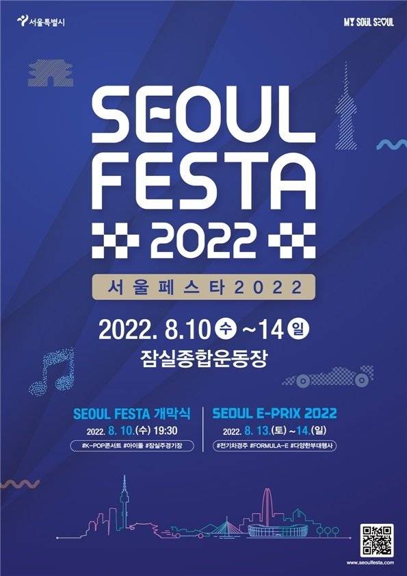 10일(수), 💚SEOUL FESTA 2022 개막식 드림 무대💚 | 인스티즈