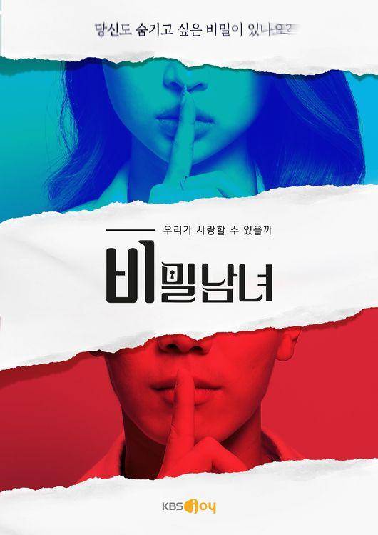 26일(화), 💜💙❤️티아라 지연 KBS JOY &lt;비밀남녀&gt; 첫 방송💜💙❤️ | 인스티즈