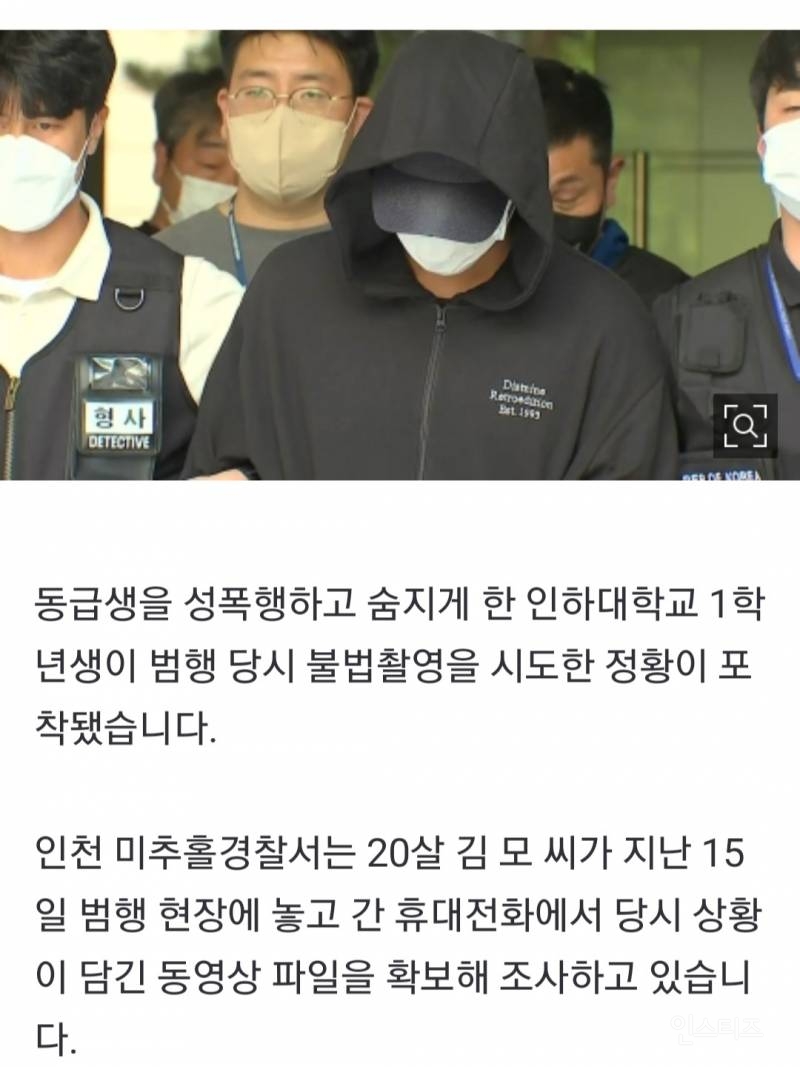 [단독] 경찰, 인하대 동급생 성폭행범 '불법촬영' 시도 정황 확인 | 인스티즈