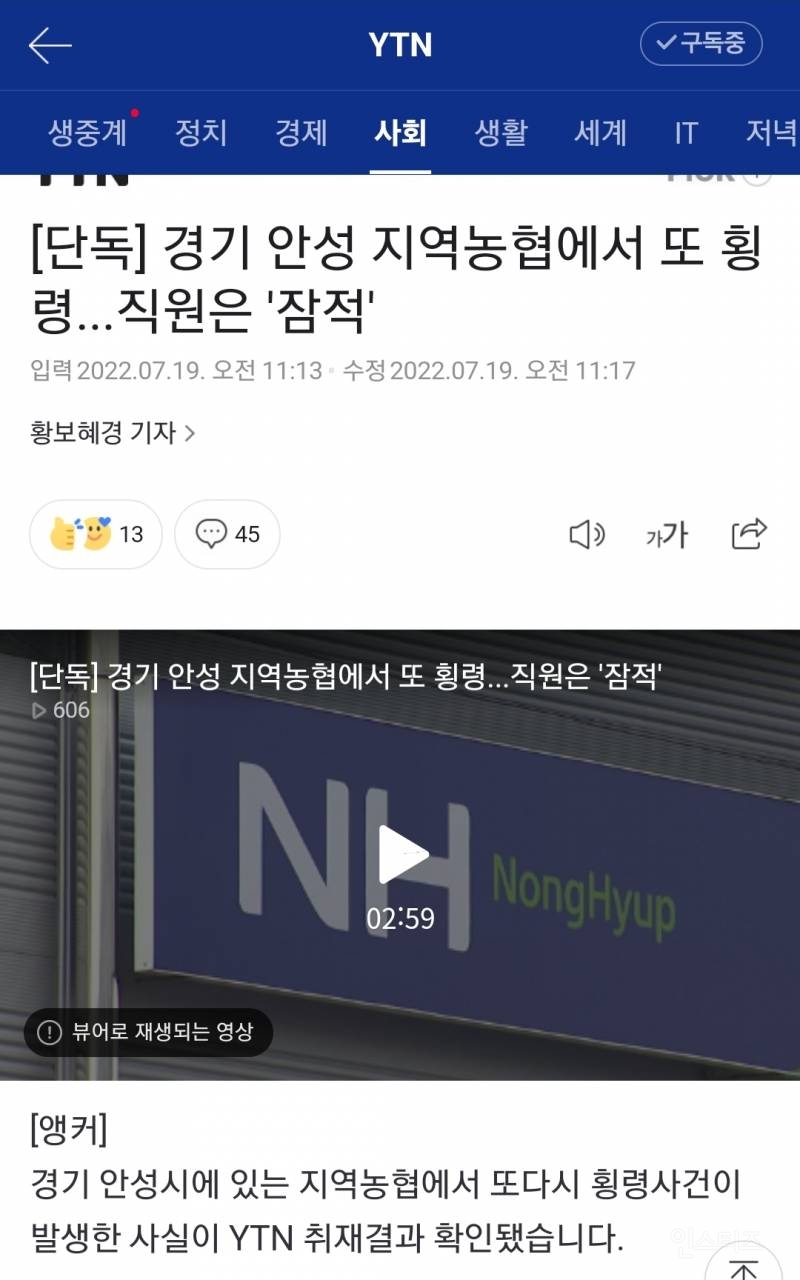 경기 안성 지역농협에서 또 횡령...직원은 '잠적' | 인스티즈