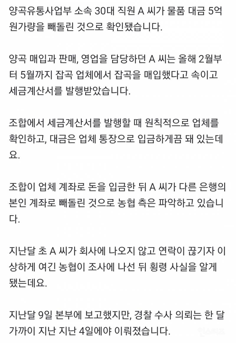 경기 안성 지역농협에서 또 횡령...직원은 '잠적' | 인스티즈