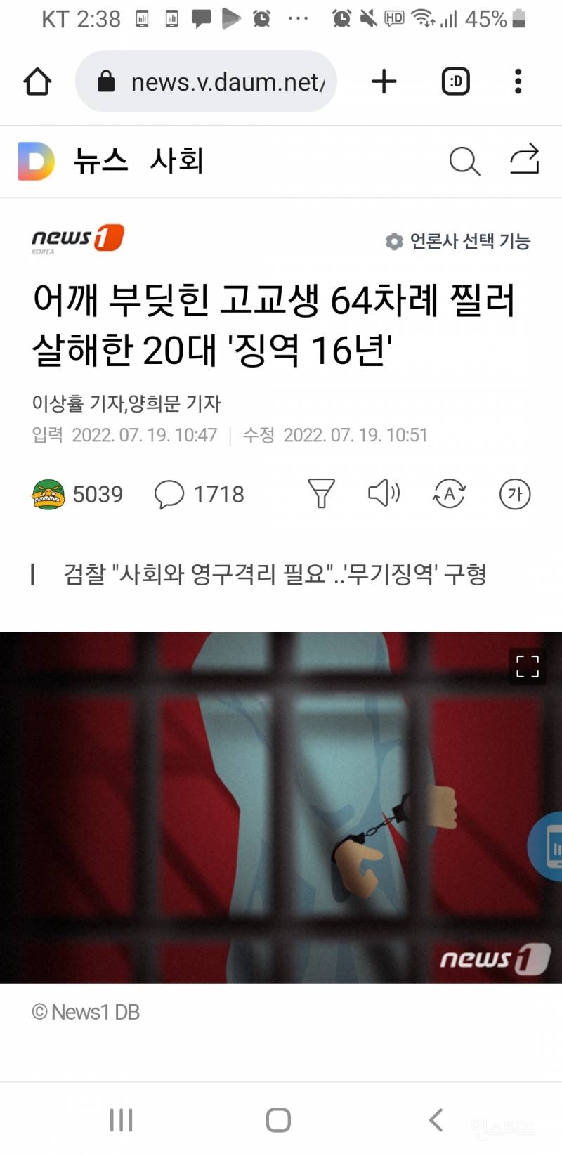 어깨 부딪힌 고교생 64차례 찔러 살해한 20대 '징역 16년' | 인스티즈