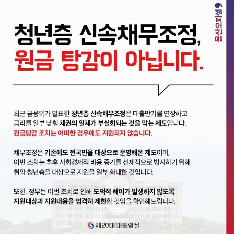 청년층 신속채무조정, 원금탕감이 아닙니다 | 인스티즈