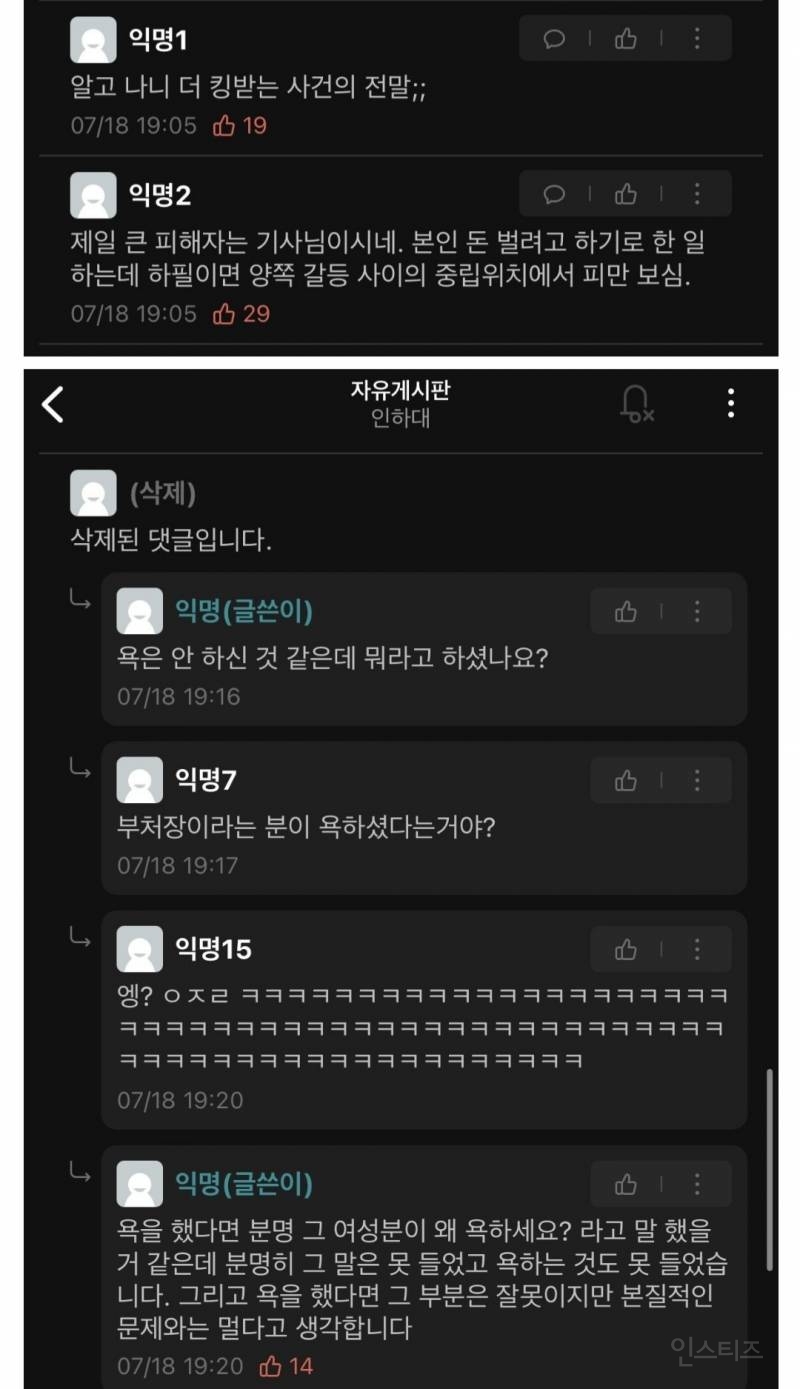 인하대 에타)조화 철거 사건 상황 설명 | 인스티즈