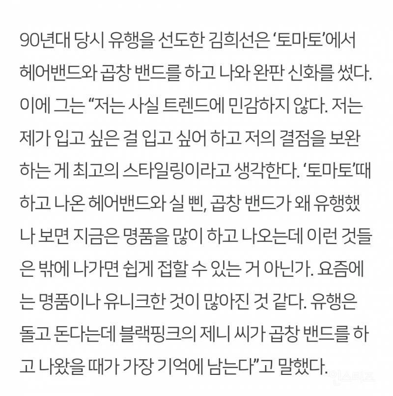 곱창밴드 유행이 돌고도는게 신기한 듯한 김희선 feat. 블랙핑크 제니 | 인스티즈