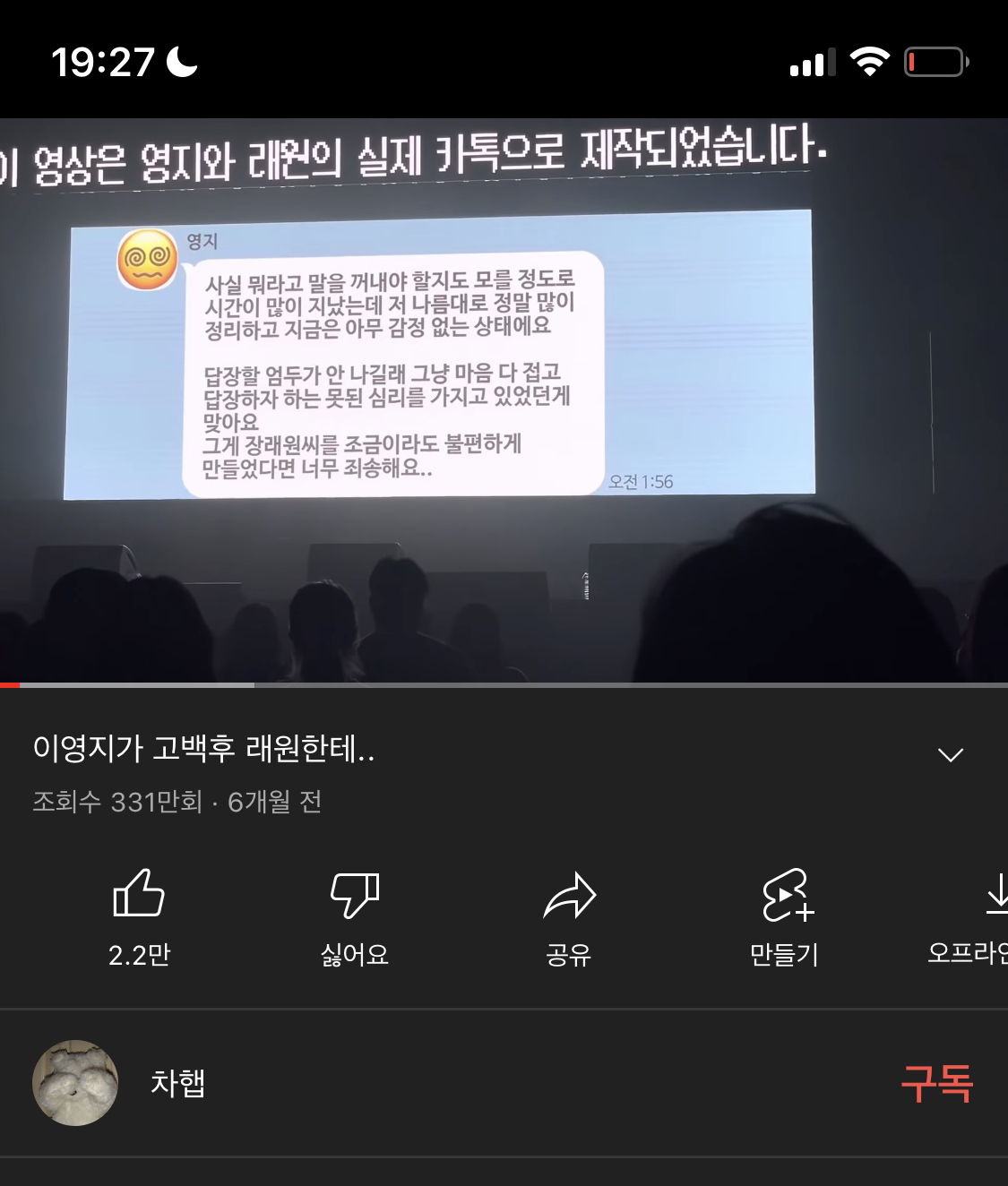 [잡담] 이영지 카톡 이거 진짜야?? | 인스티즈