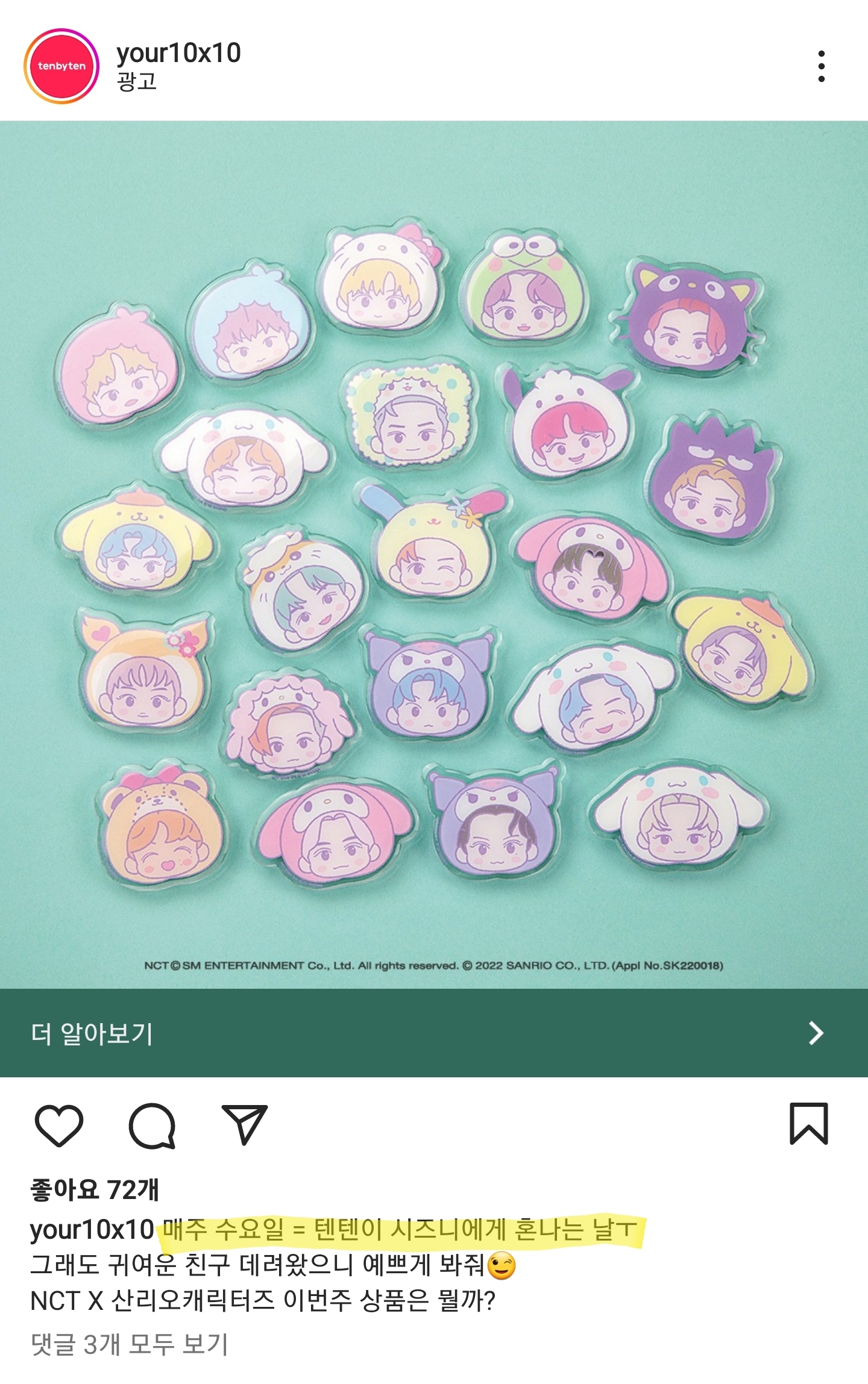 [잡담] 매주 수요일=텐텐이 시즈니에게 혼나는 날이래 | 인스티즈