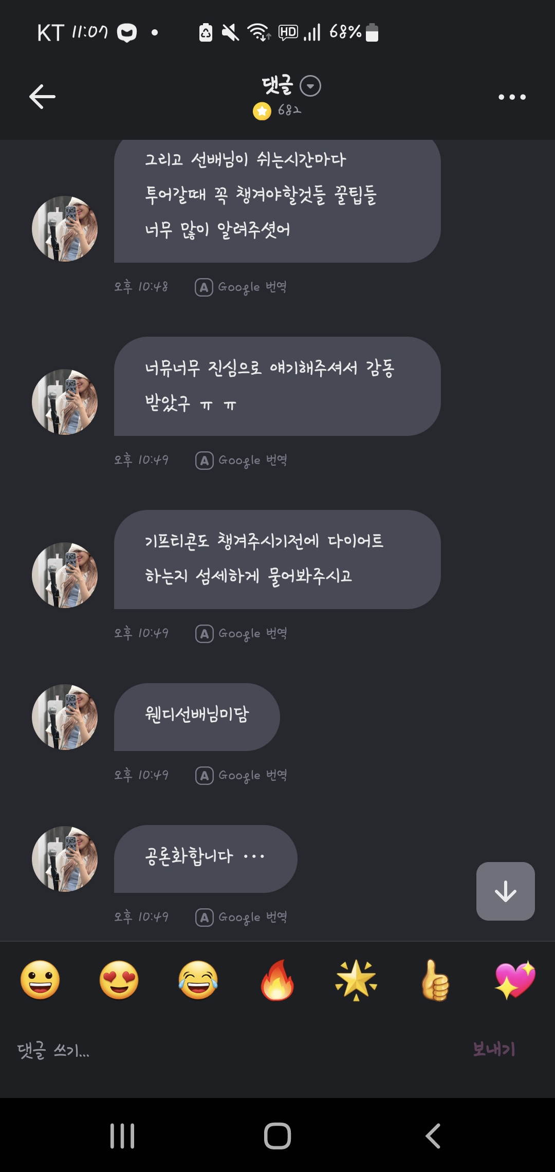 [잡담] 이브가 풀어준 웬디 미담 | 인스티즈