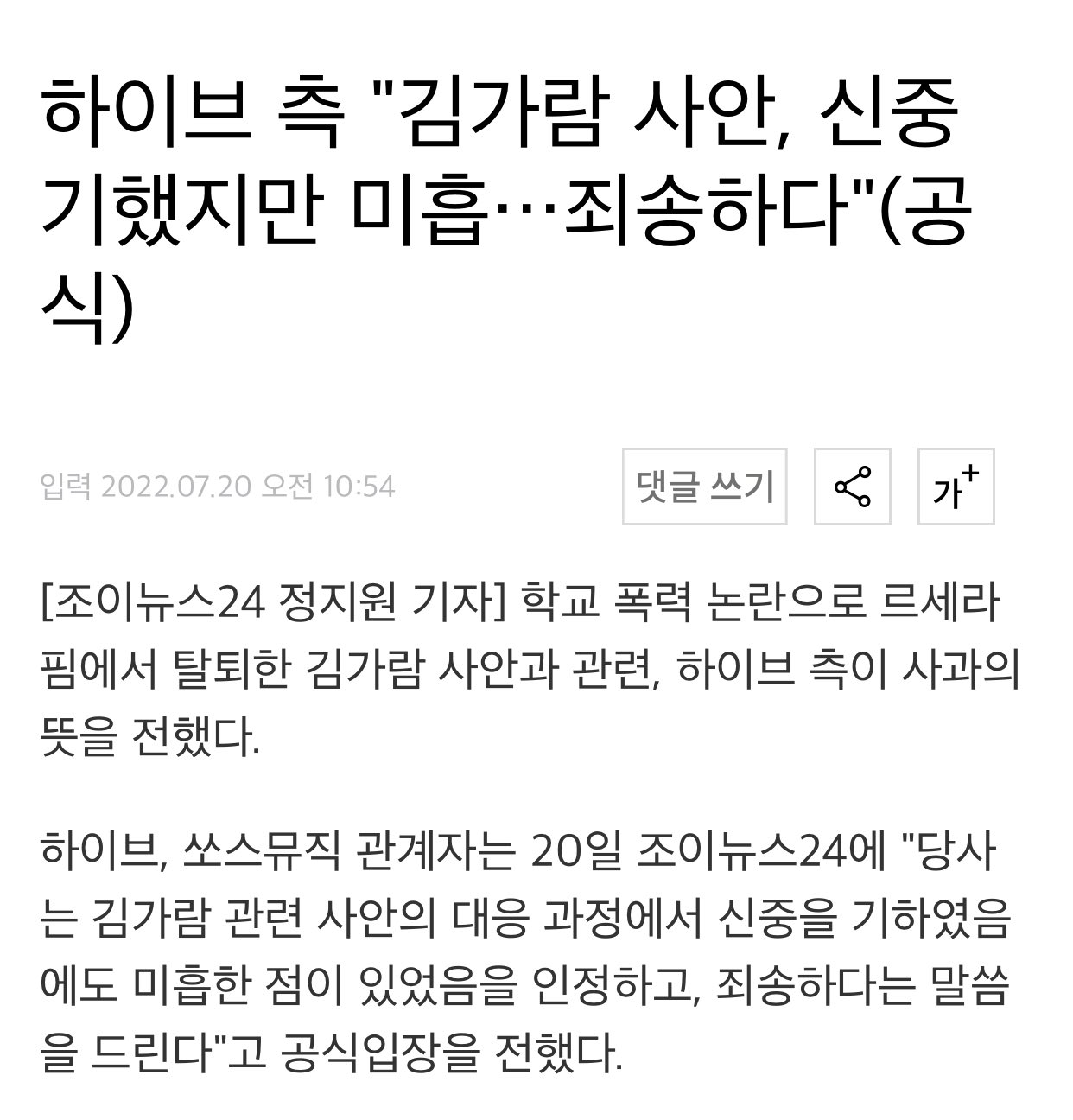 [잡담] 하이브 쏘스 관계자가 죄송하대 | 인스티즈