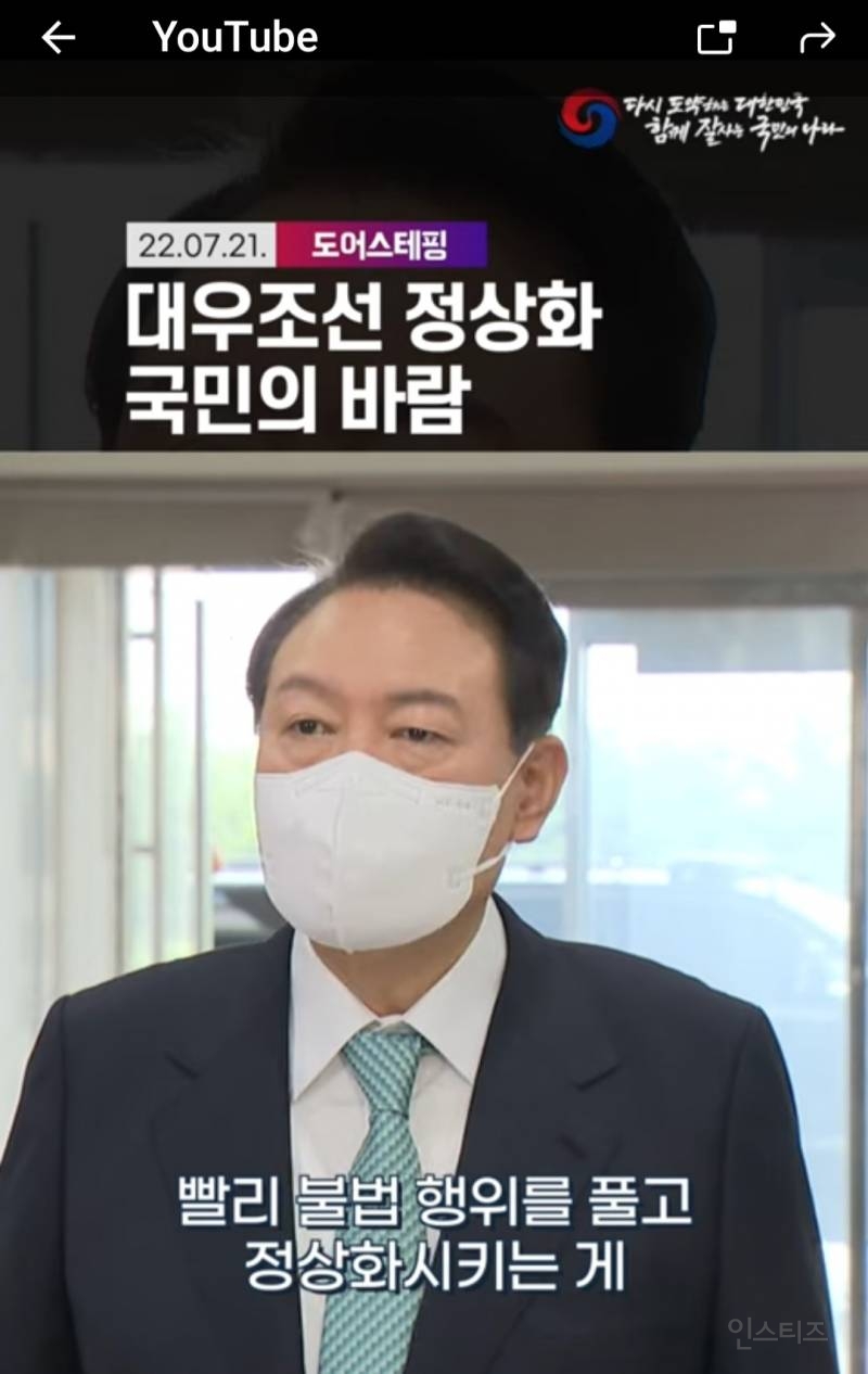 윤대통령,2022년7월21일 도어스테핑 "대우조선 불법행위풀고 정상화" | 인스티즈