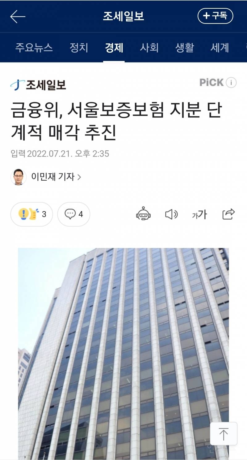 금융위, 서울보증보험 지분 단계적 매각 추진 | 인스티즈