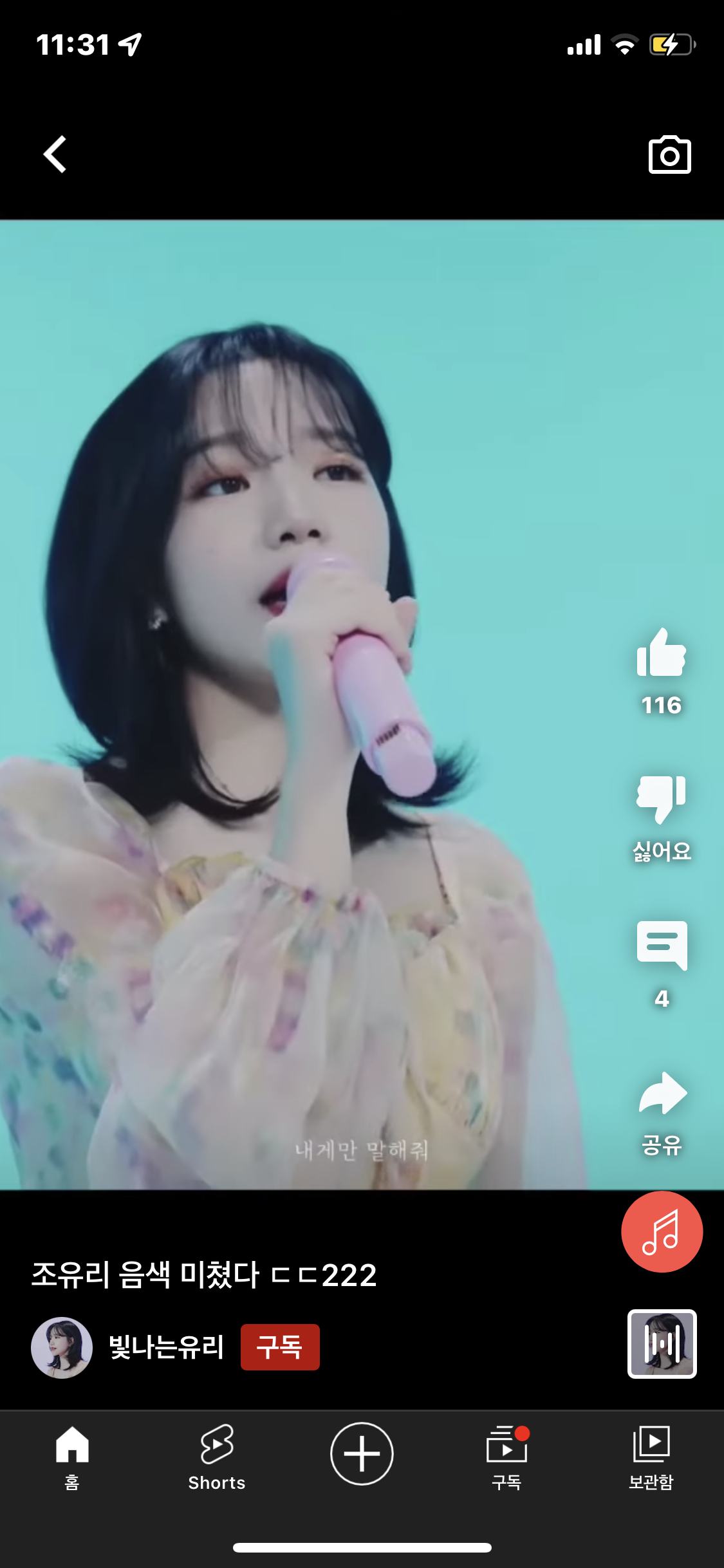 [잡담] 조유리가 부르는 이노래 제목아시는분ㅜㅜㅜ | 인스티즈