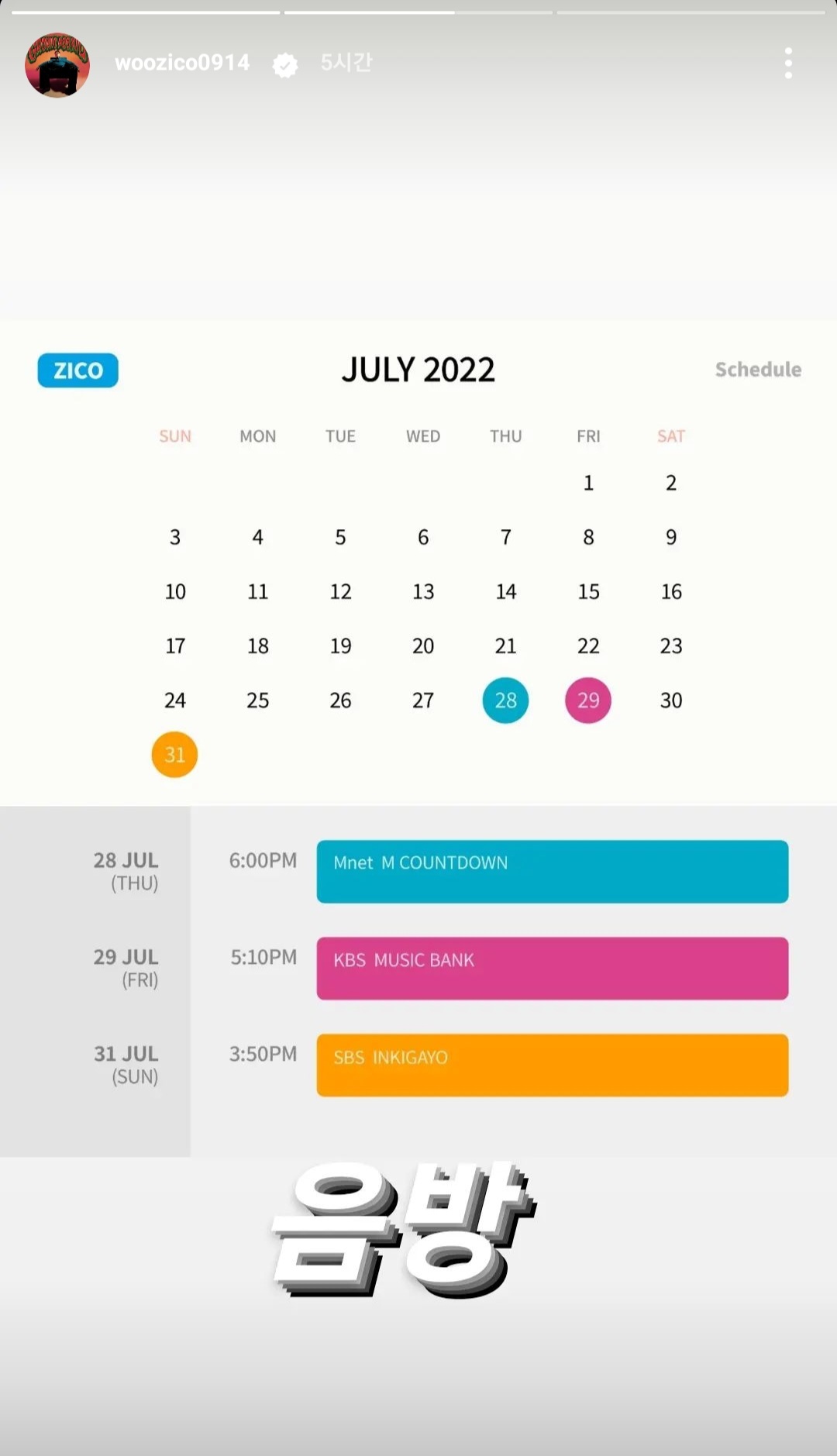 [잡담] 지코 음방 다 도네 | 인스티즈