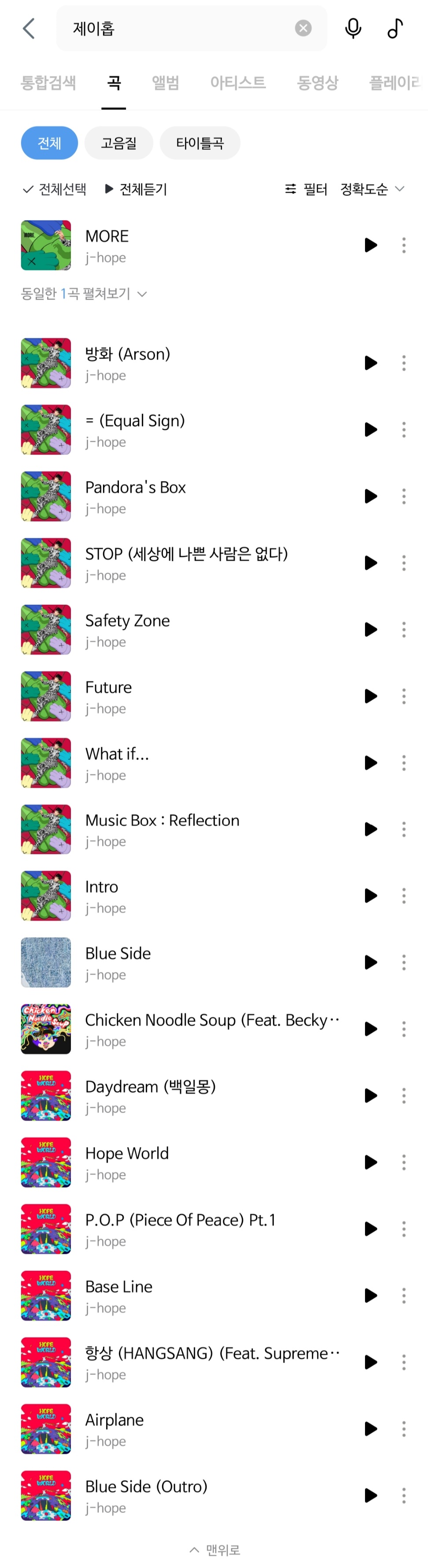 [잡담] 와 방탄 제이홉 사클믹테 지니뮤직에 풀린거 안믿겨서 캡쳐해옴 | 인스티즈