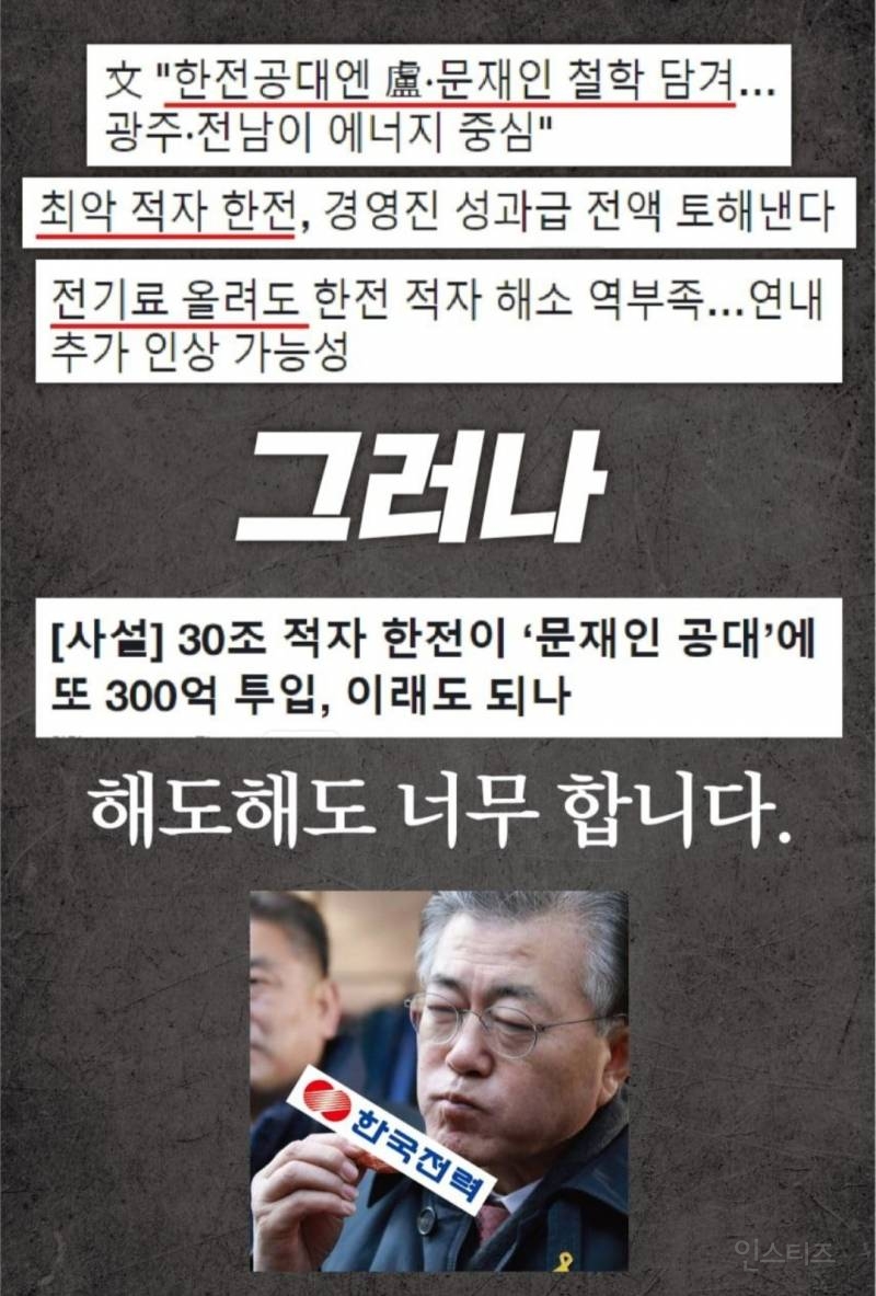 전 정부 "인사들의 마지막 발악이며 몽니" "새 술은 새 부대에" | 인스티즈