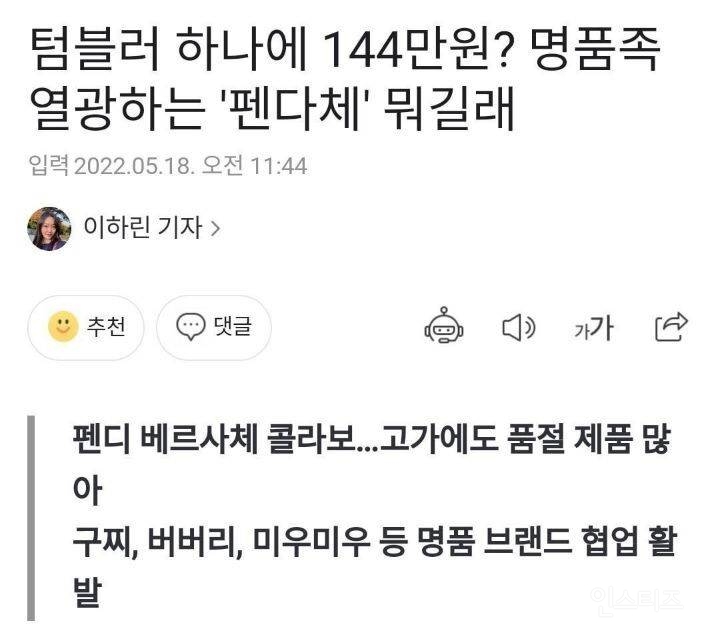 144만원짜리 텀블러 | 인스티즈