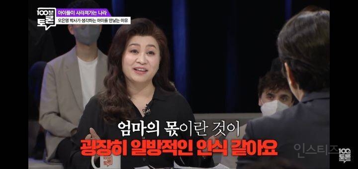 오은영 박사가 생각하는 아이를 안 낳는 이유 | 인스티즈