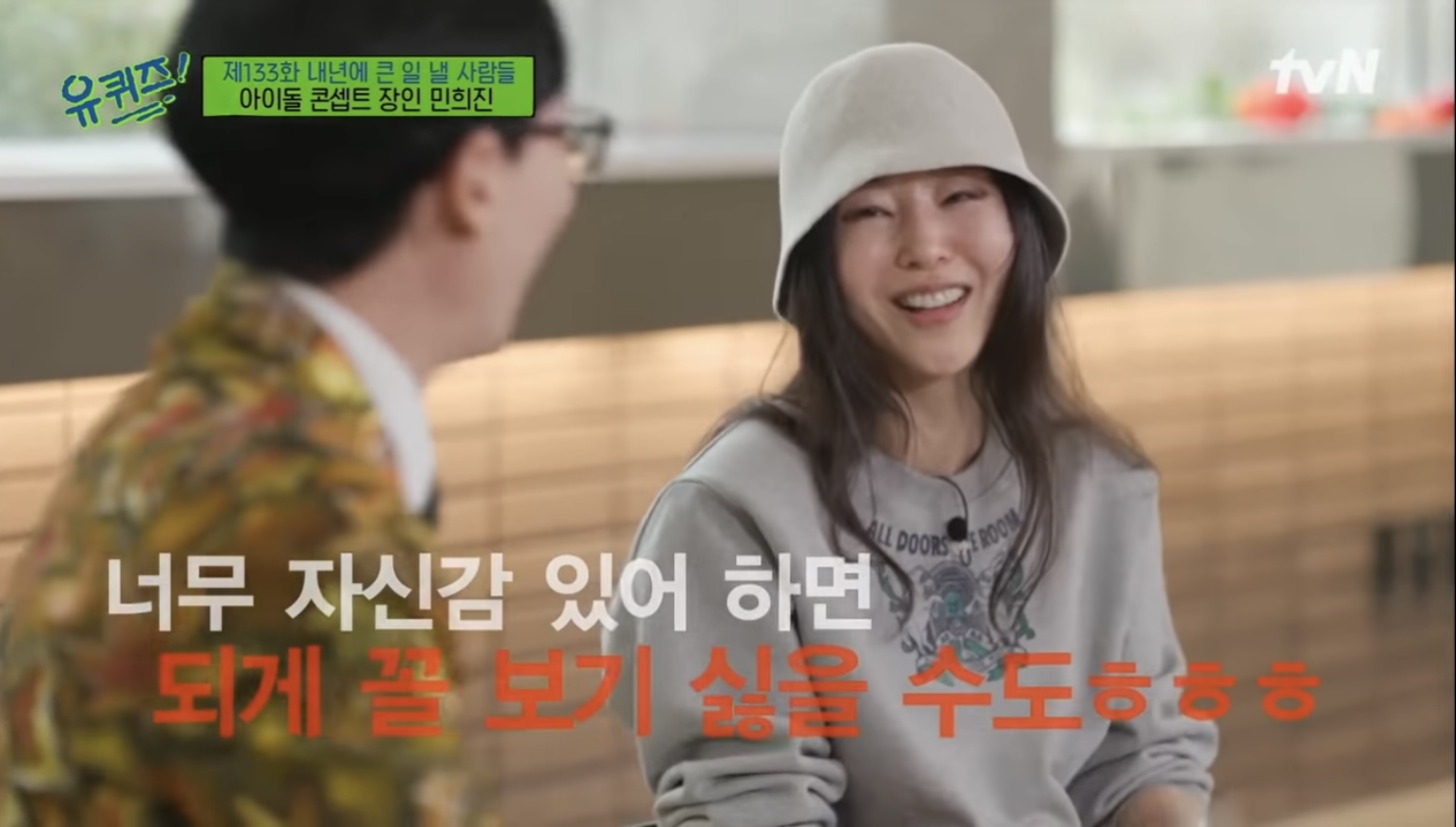 [잡담] 유퀴즈에서 민희진이 한 말… | 인스티즈