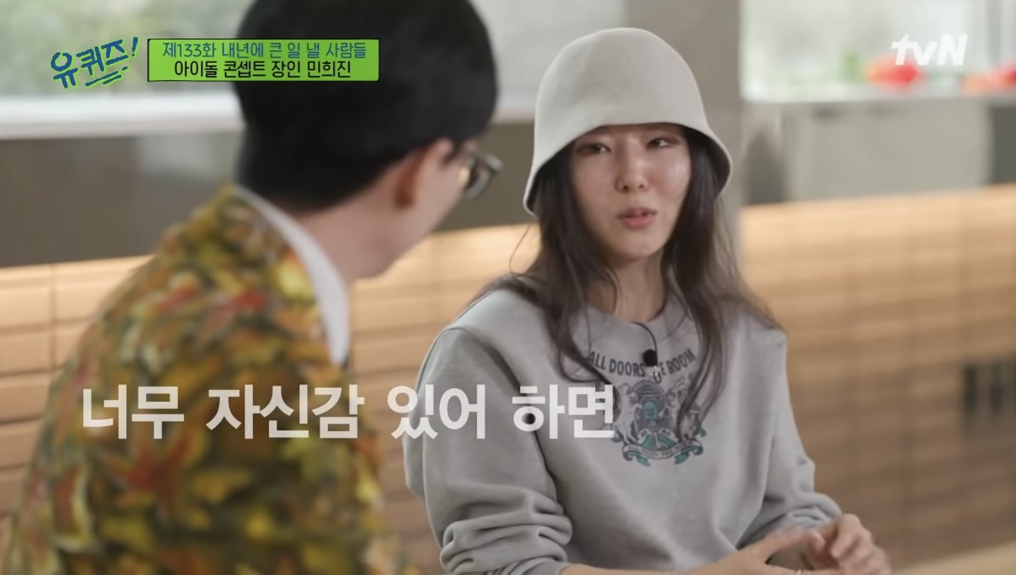 [잡담] 유퀴즈에서 민희진이 한 말… | 인스티즈