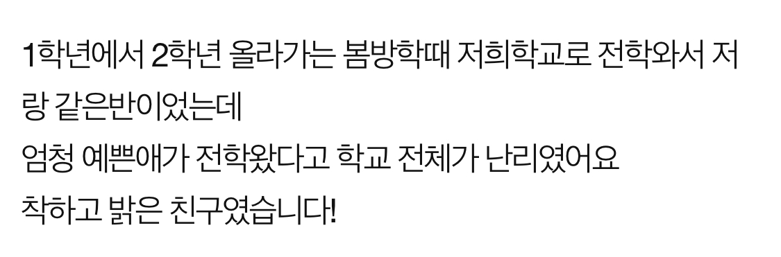 [잡담] 뉴진스 민지 전학 왔을때 엄청 이쁜애가 왔다고 소문났었대 | 인스티즈