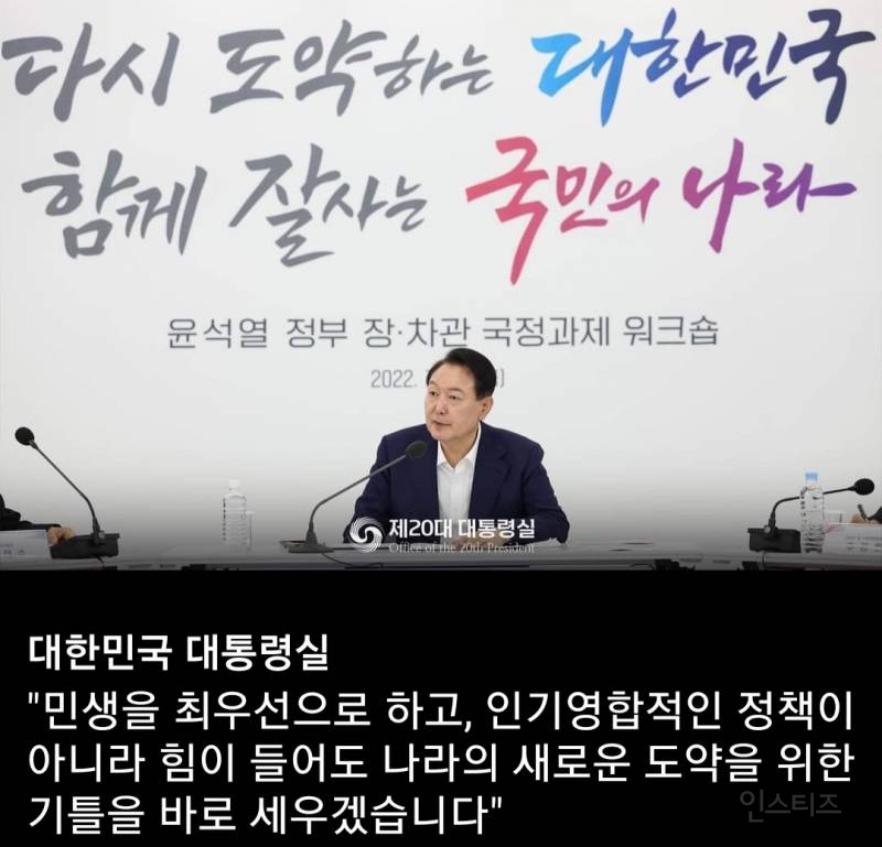 윤석열 대통령 국정비전과 국정목표 | 인스티즈