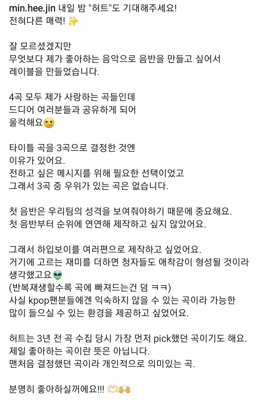 [잡담] 민희진 픽인 허트도 기대된다 | 인스티즈