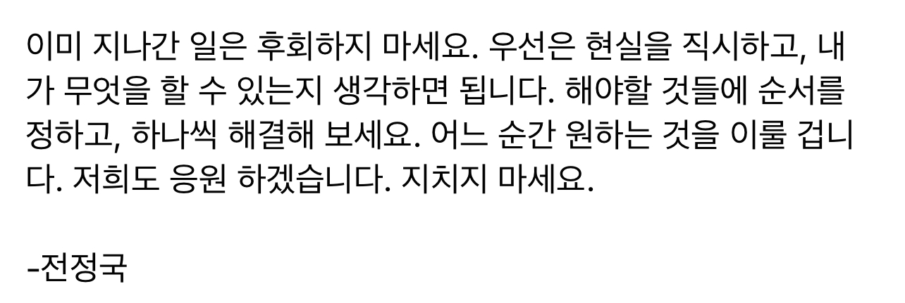 [잡담] 정국이가 이 말 언제 해줬어? 내가 지금 필요한 말이야 | 인스티즈
