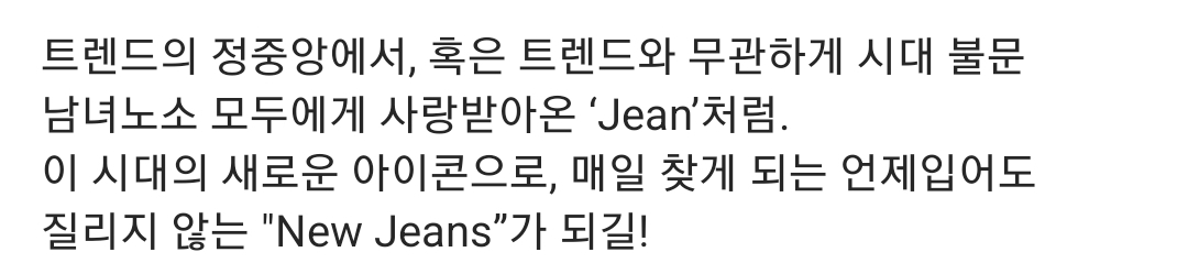 [정리글] 뉴진스 이름뜻 | 인스티즈