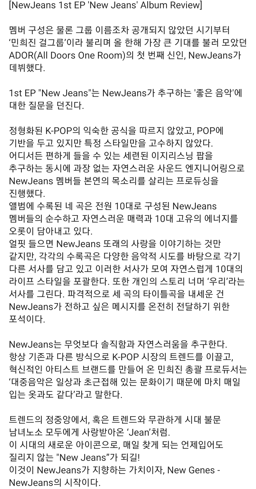 [정리글] 뉴진스 이름뜻 | 인스티즈