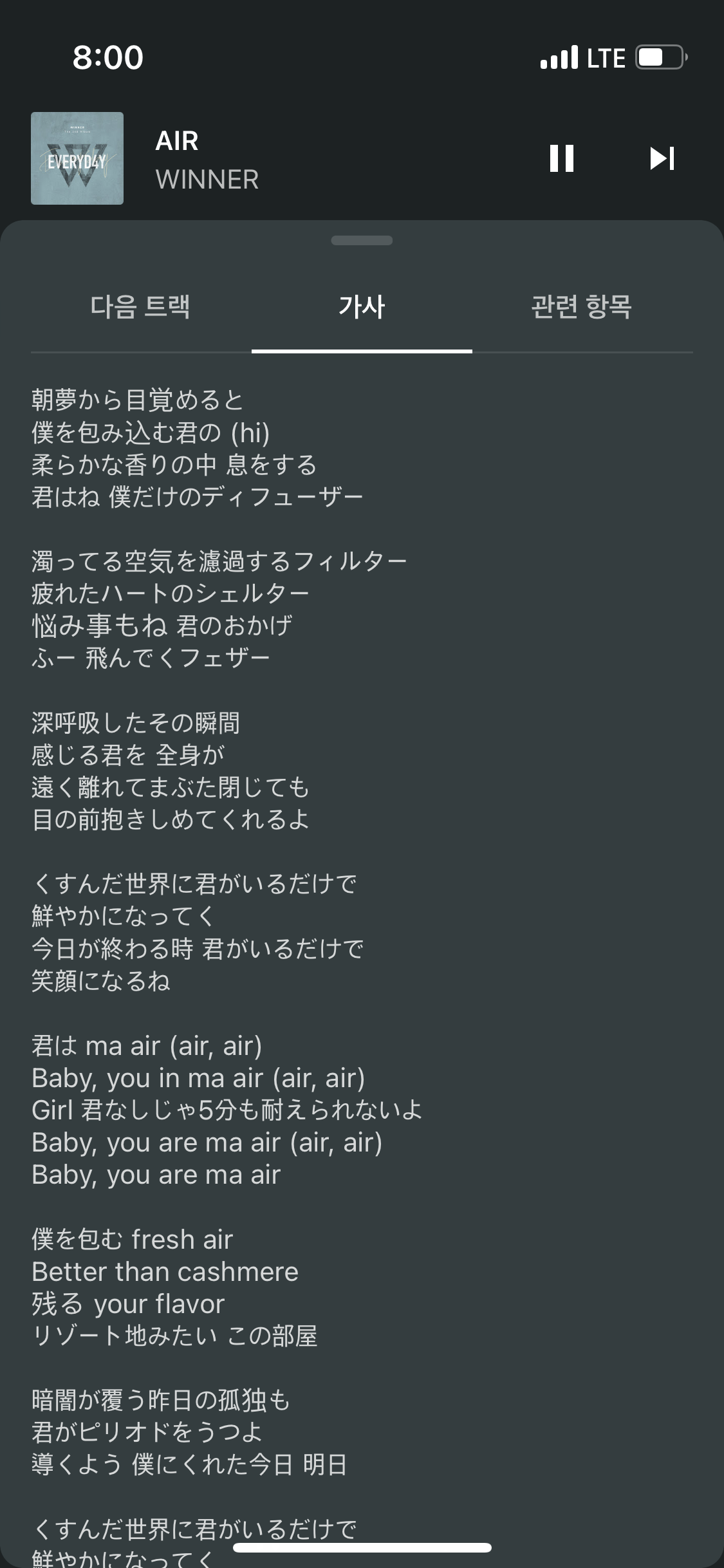 [잡담] 유튜브 뮤직 쓰는 익들아... 위너 라라랑 에어 가사 나만 일본어로 떠? | 인스티즈