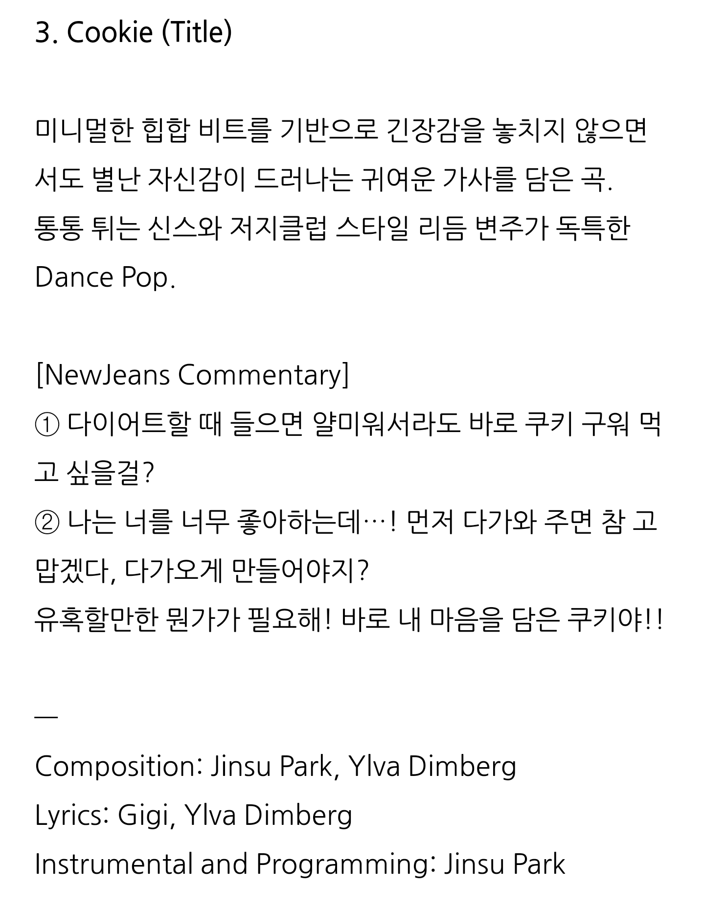 [정리글] 뉴진스 아직 미공개된 cookie가 기대되는 이유 | 인스티즈