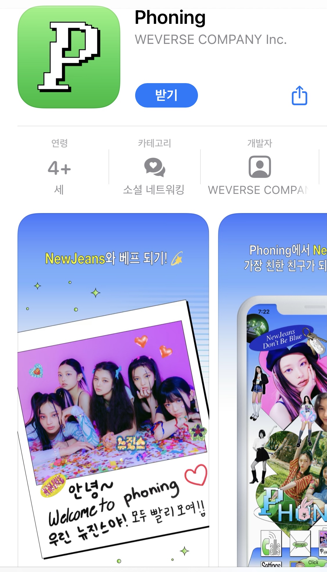 [잡담] 뉴진스 포닝..? 자체적으로 만든 앱인가 | 인스티즈